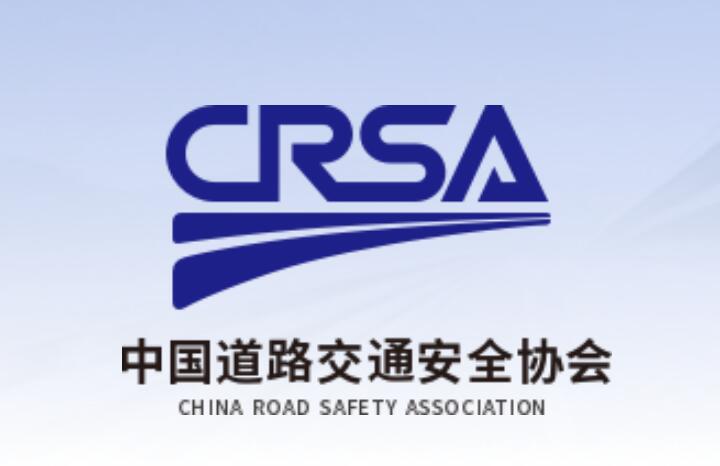 Hopechart juntou-se à Associação de Segurança no Trânsito Rodoviário da China